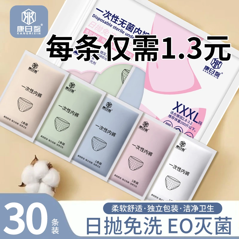 一次性内裤女士EO灭菌旅行经期出差便携产妇孕妇产后内裤免洗