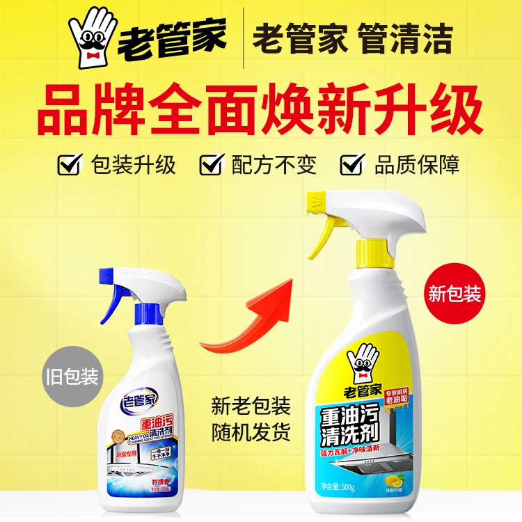 5瓶老管家油污清洁剂清洗剂除垢有香型柠檬香型泡沫柠檬味器具