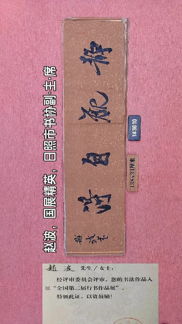 书法163         赵老师书法作品