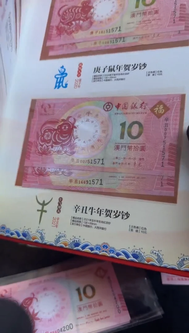 纸十二生肖纪念钞