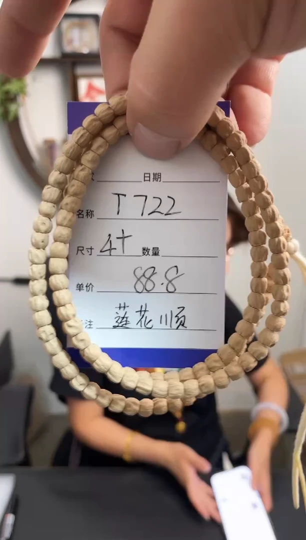 手串柏香籽/百香籽T722莲花顺