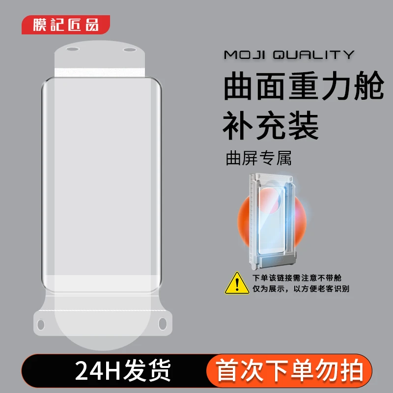 膜记匠品【曲面重力舱补充装】适用华为p70ultra/p70高清防摔钢化膜