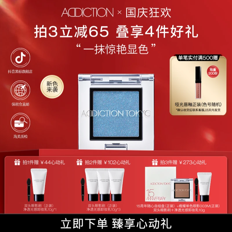 【官方正品】ADDICTION瘾耀单色眼影纯欲风哑光珠光大地海外好物