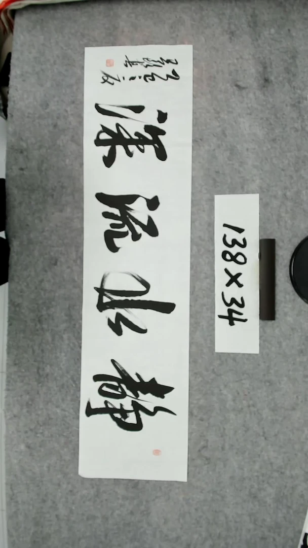 书法吕老师书法作品