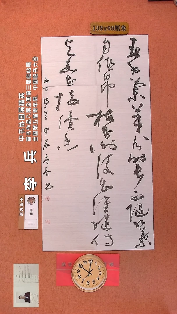 【闪购商品】书法46         李兵书法作品