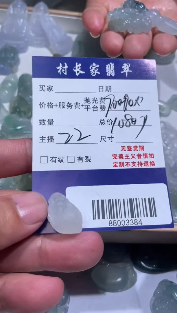 定制翡翠未镶嵌88003384