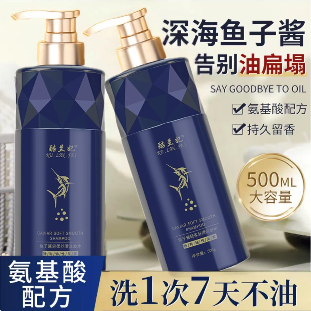 【灰灰女王专属】正品鱼子酱氨基酸洗发乳控油祛屑蓬松留香轻柔