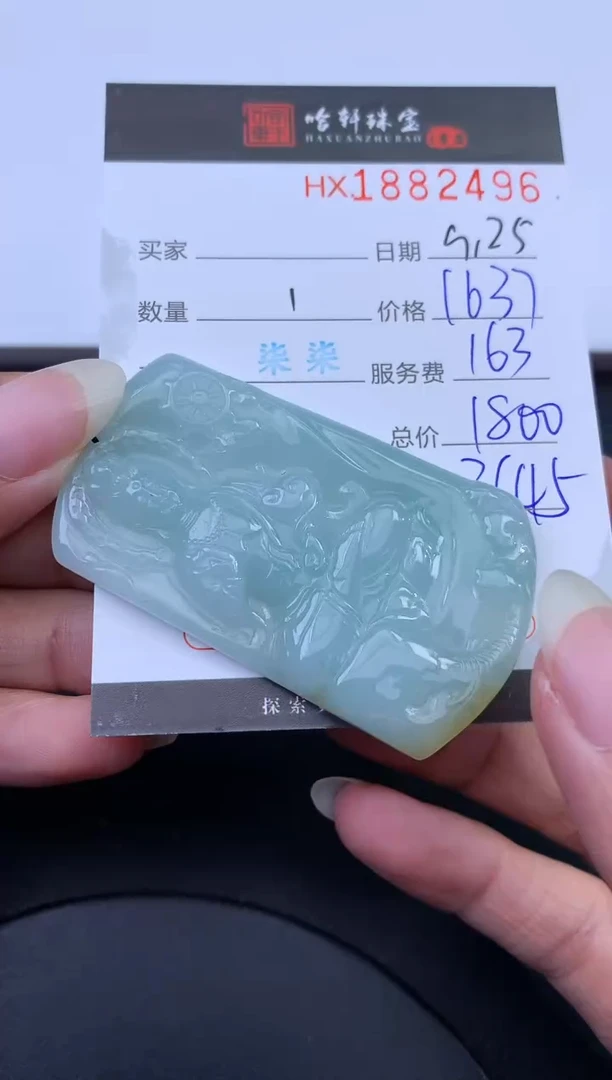 未镶嵌挂件翡翠哈轩 挂件1