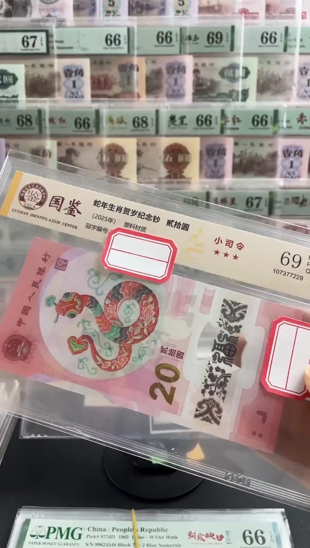 塑料蛇钞小司令69分不挑号