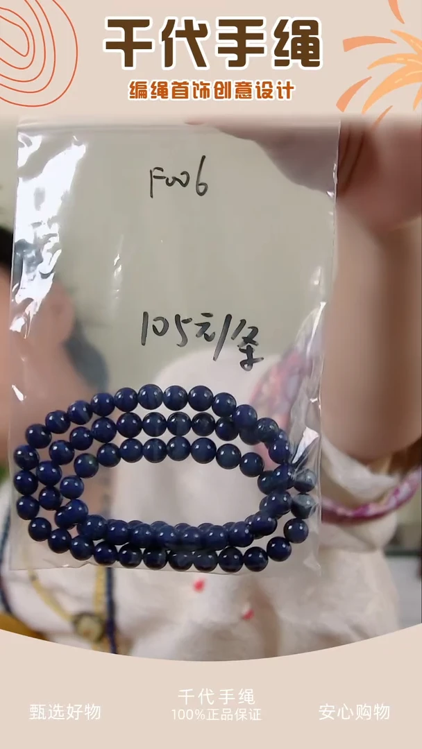 F006 青色串珠一条 千代手绳