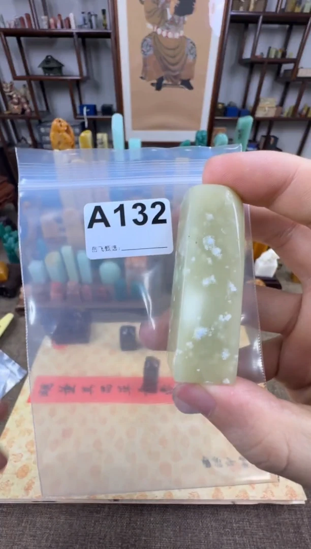 【闪购商品】寿山石印石编号编号A132