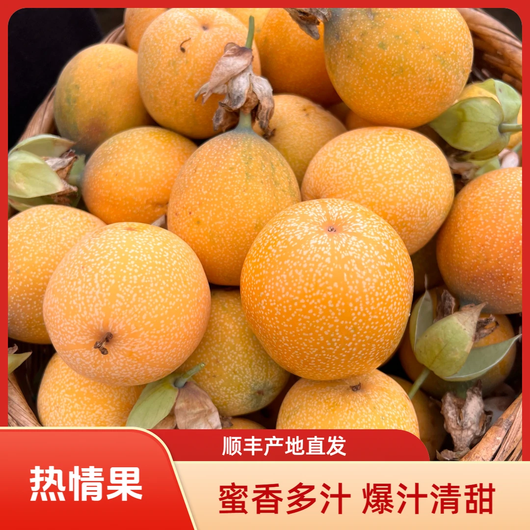 精品临沧热情果 （顺丰快递）蜜香清甜爆汁营养丰富高端新鲜水果