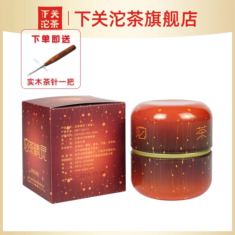 下关沱茶2014年沱茶精灵便携出游熟茶150克小粒装免撬熟普洱茶