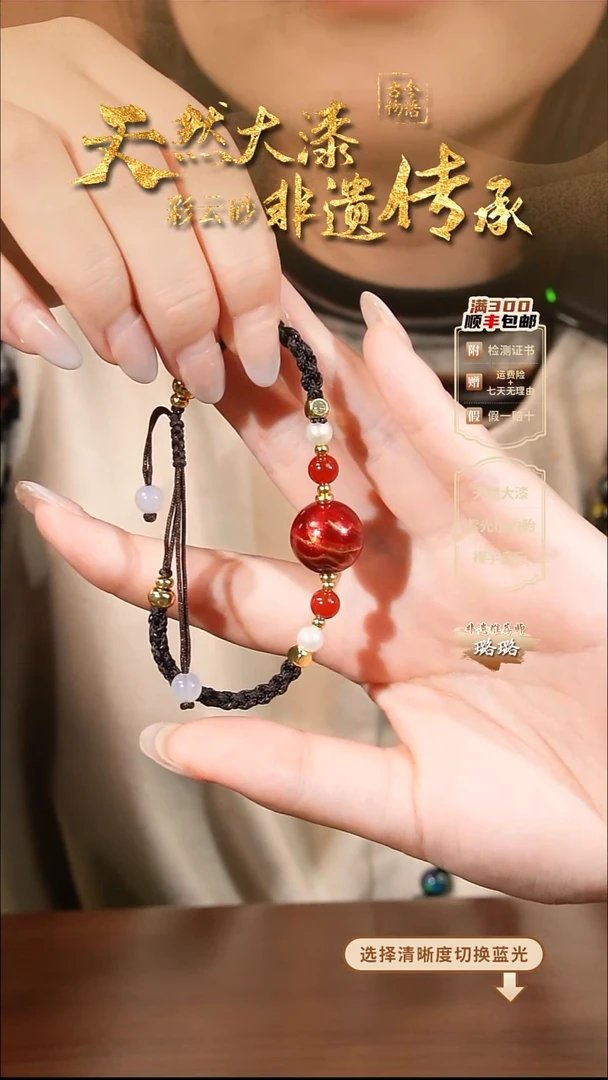 彩云砂1.5单珠手上-红妆