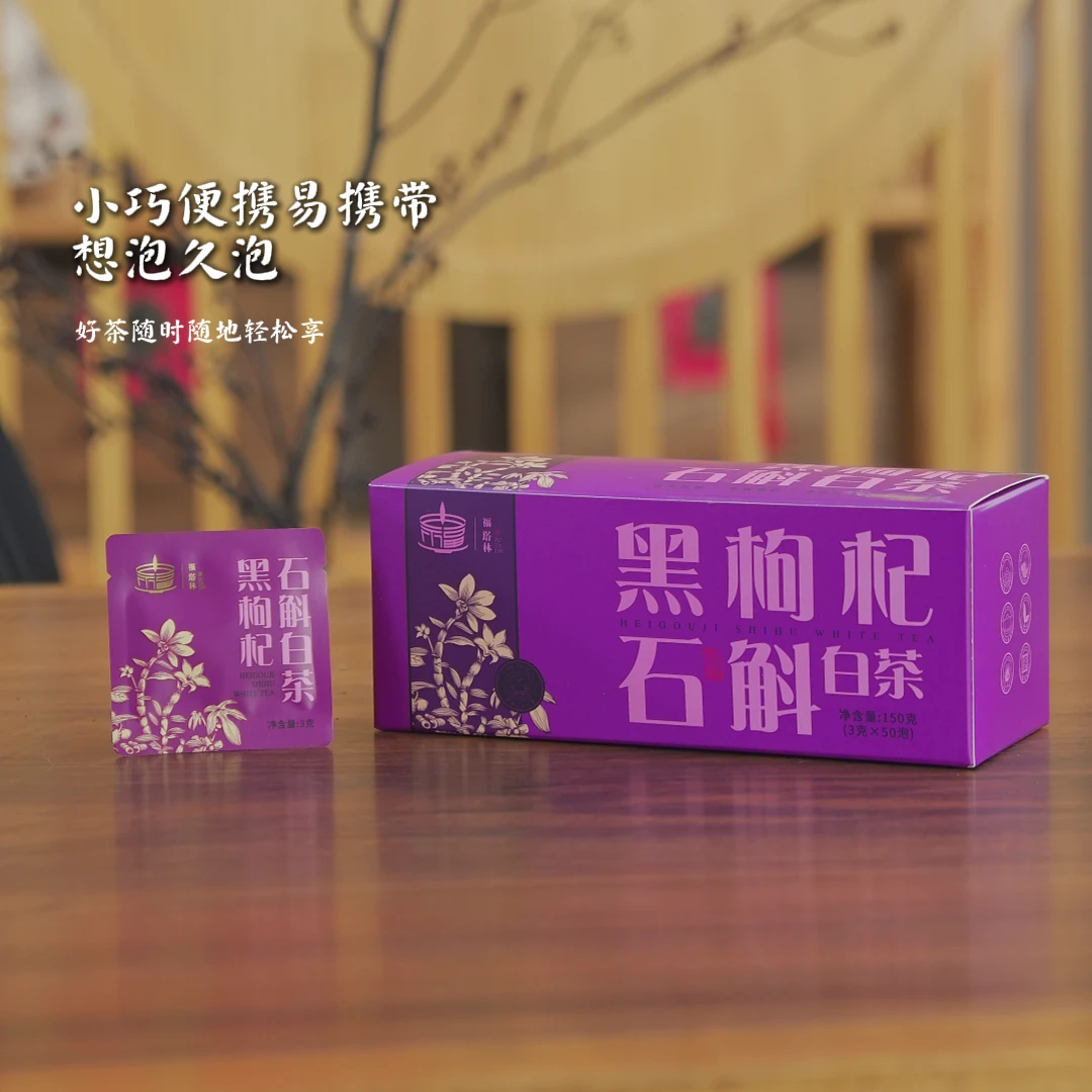 福塔林黑枸杞石斛白茶三宝合一熬夜加班喝出好气色明眸润燥元气满