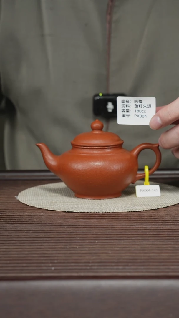 茶壶紫砂PX004 鱼籽朱泥 笑樱 180cc