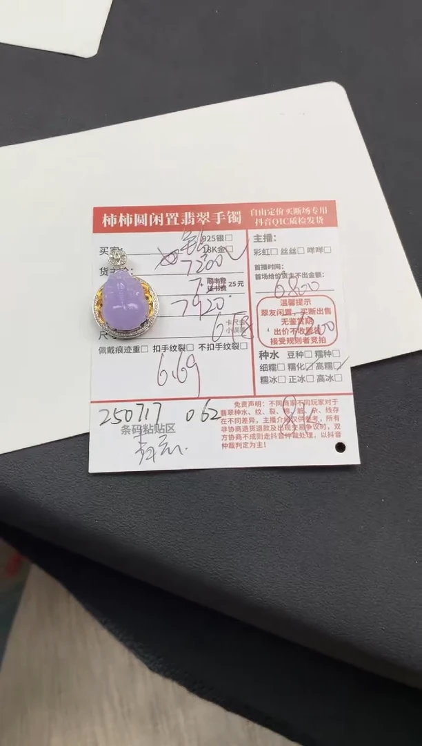 翡翠18K金镶嵌颈饰R**y姐姐250717062