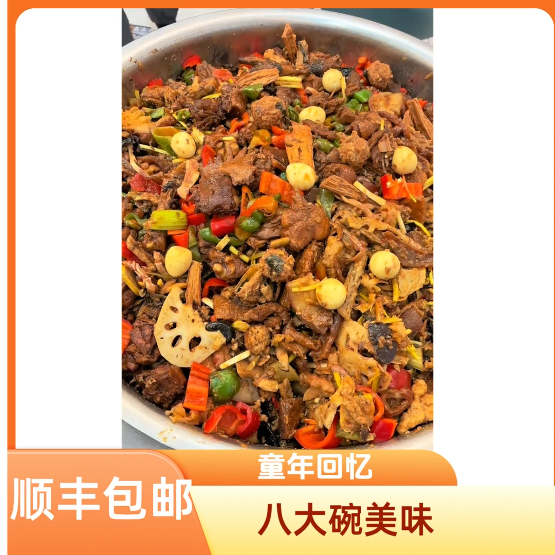 顺丰包邮大席折菜 八大碗  坐大席 童年回忆