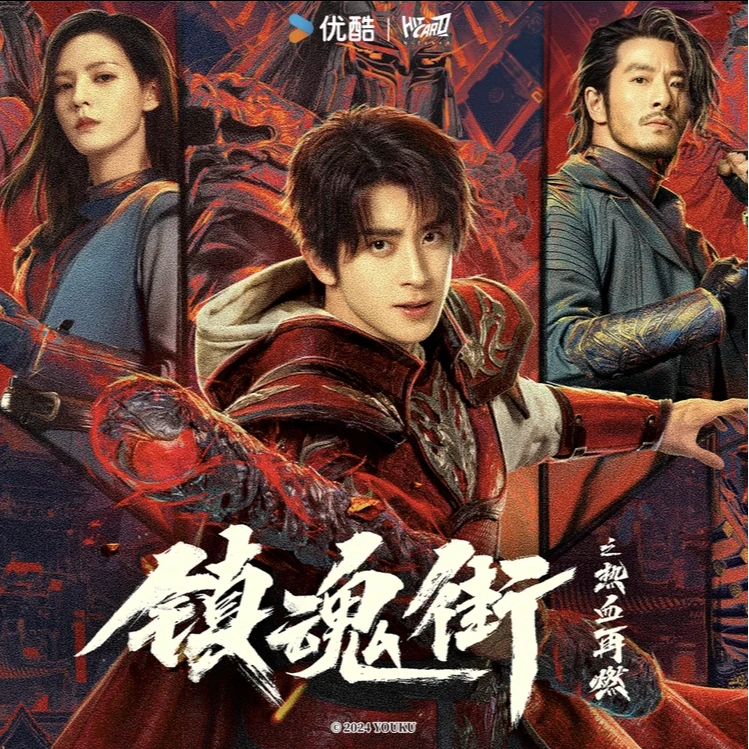 【推推】Hitcard《镇魂街之热血再燃》官方正版影视收藏卡-盲盒代拆