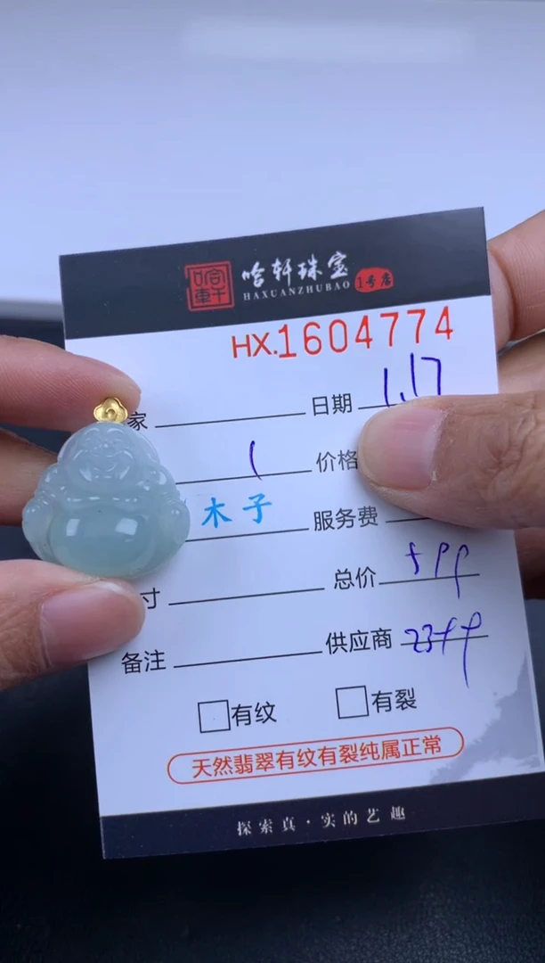 【闪购商品】翡翠挂件未镶嵌哈轩 挂件1