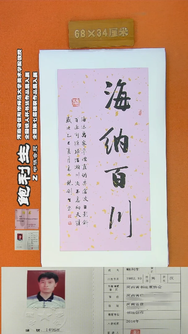 书法195鲍利生书法作品