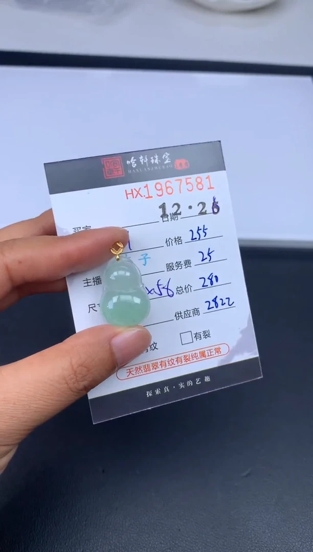 未镶嵌挂件翡翠哈轩 挂件1