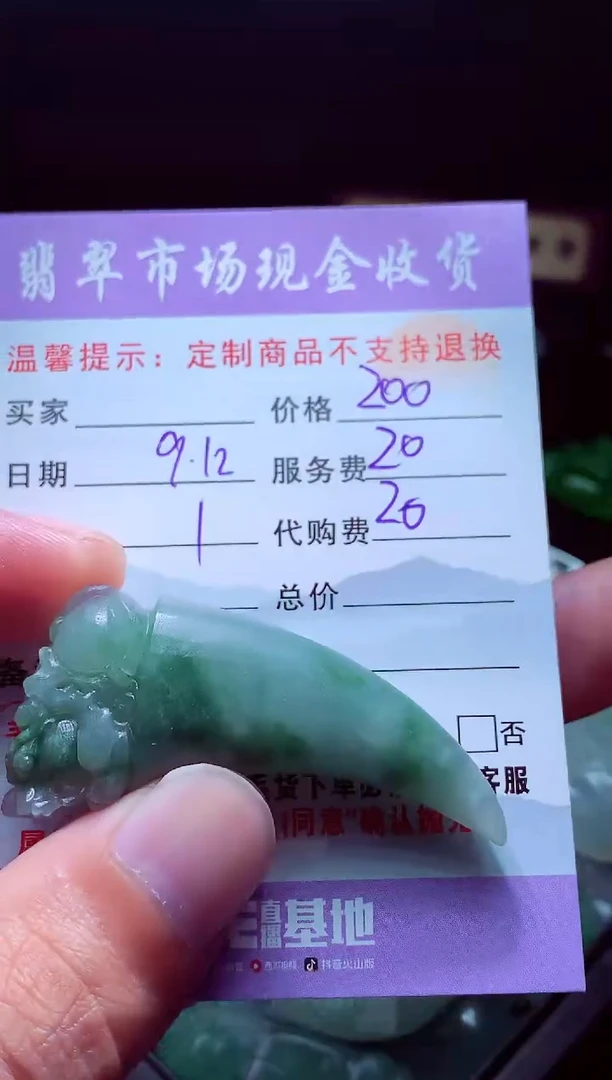 未镶嵌定制翡翠杨*咩翡翠毛货定制555117