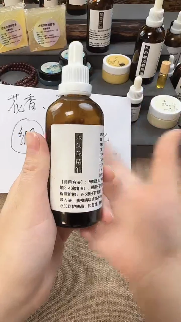 永久花精油100克