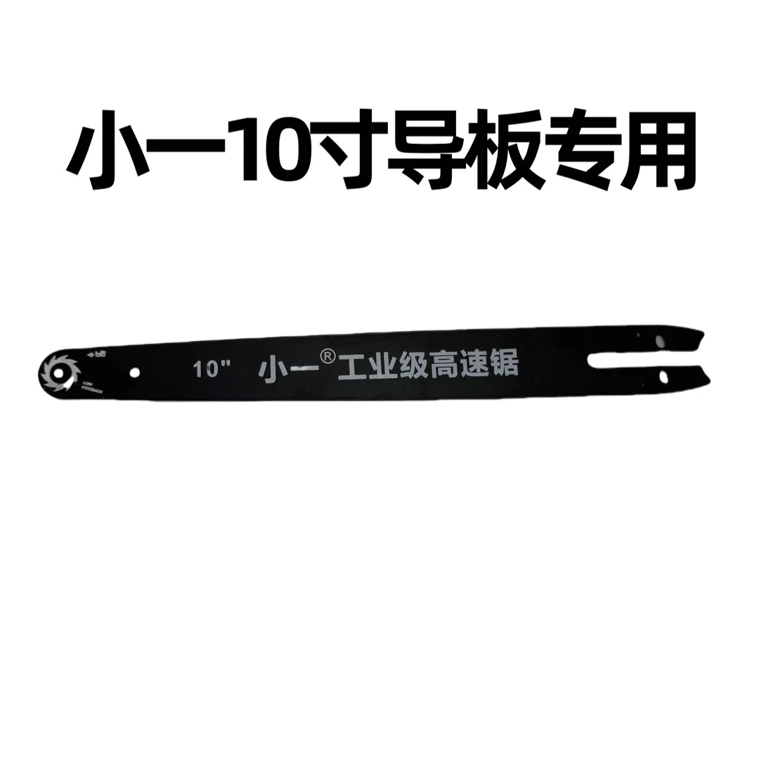 【官方正品】小一10寸导板】新款高端10寸锯专用导板