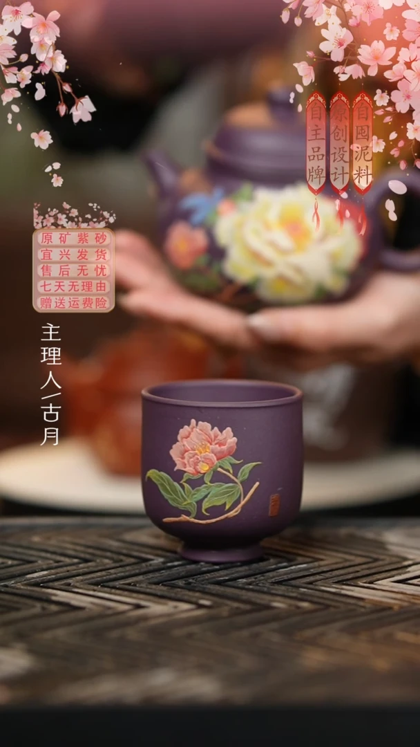 D1339罗兰紫“天香颂”主人杯