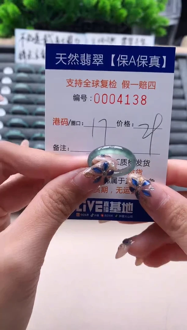 未镶嵌戒指翡翠4138