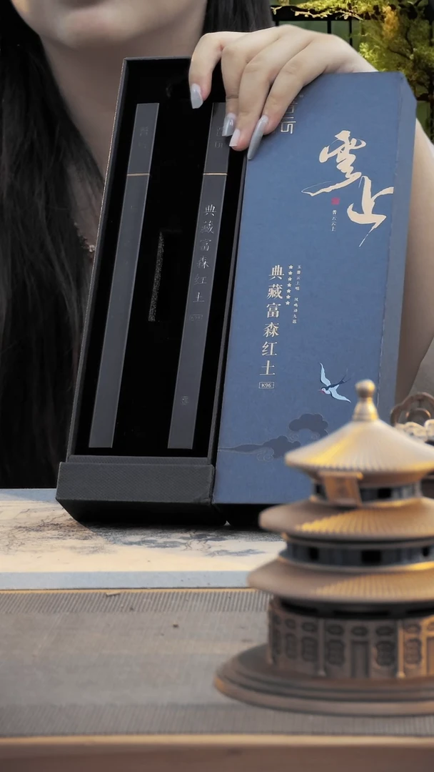 1云上/典藏富森红土K96 20g优惠价