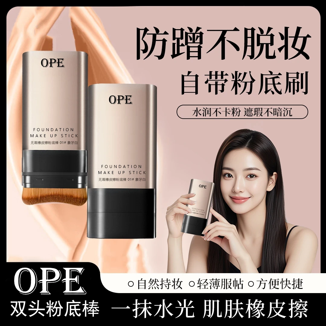 【2025新款】化妆师专用遮瑕棒粉底棒防水防汗不脱妆平价遮盖痘印