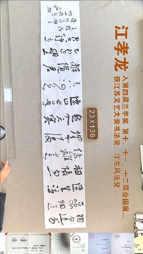 书法江孝龙书法福利23*138相逢