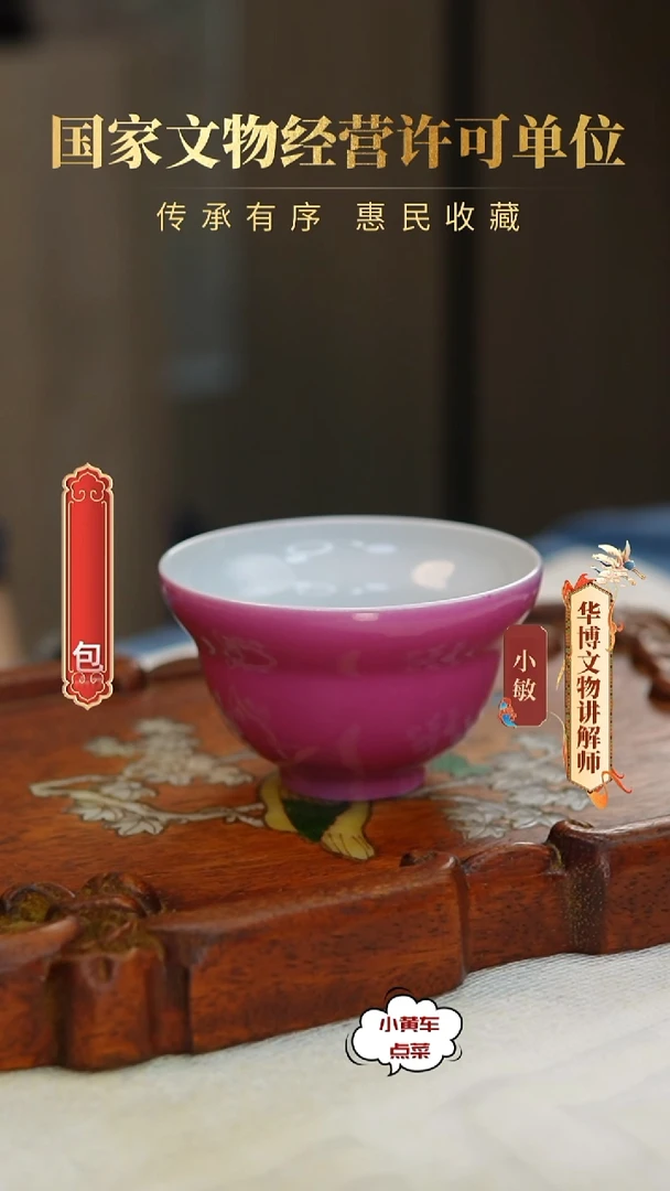 清杯8726胭脂红折腰杯