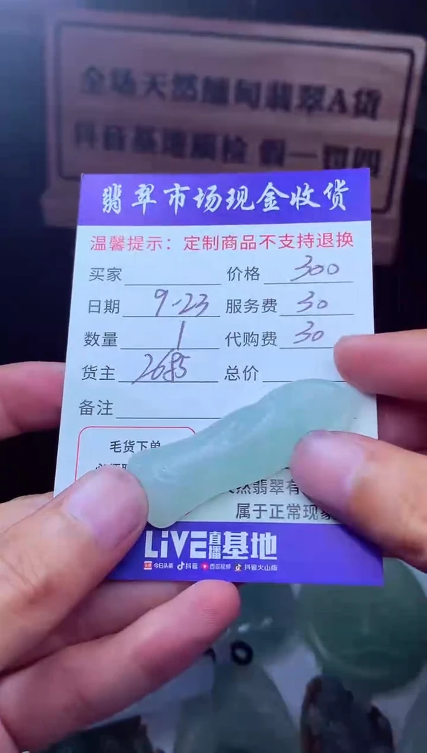 未镶嵌定制翡翠亦*翡翠毛货定制221716