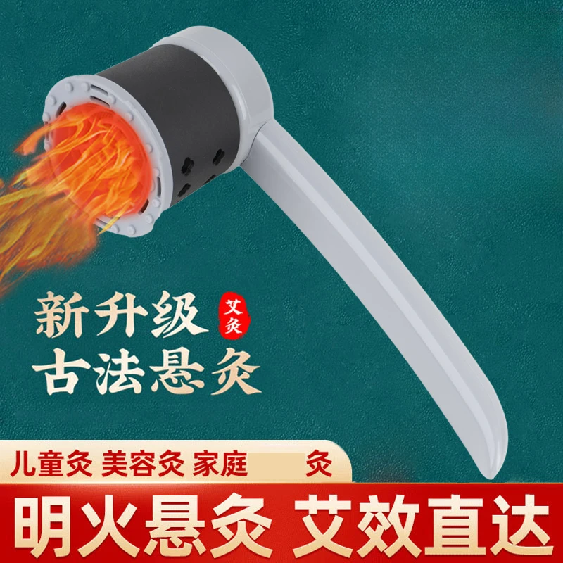 【手持悬灸仪】家用传统便携古法手持香薰艾灸棒颈肩腰腿膝全身通用