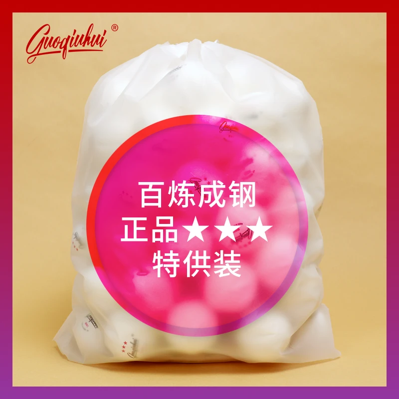 【国球汇】 三星乒乓球多球 比赛训练专用 正版3星 硬爽耐用 有缝球