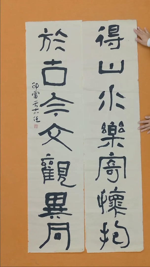 书法邵雷  山东  145*70cm