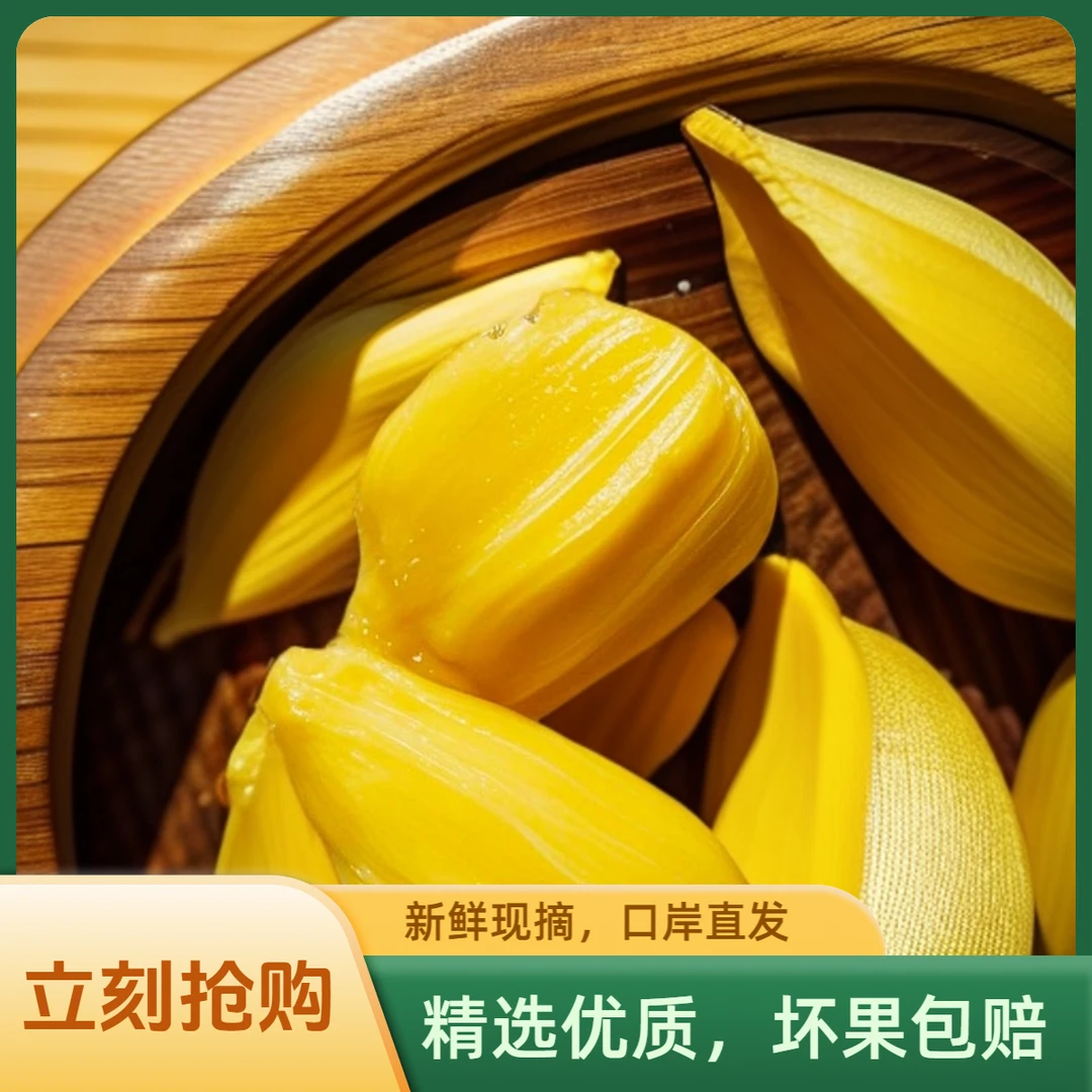 【邮政助农】活动特价款越南红黄肉菠萝蜜干苞脆甜新鲜热带水果