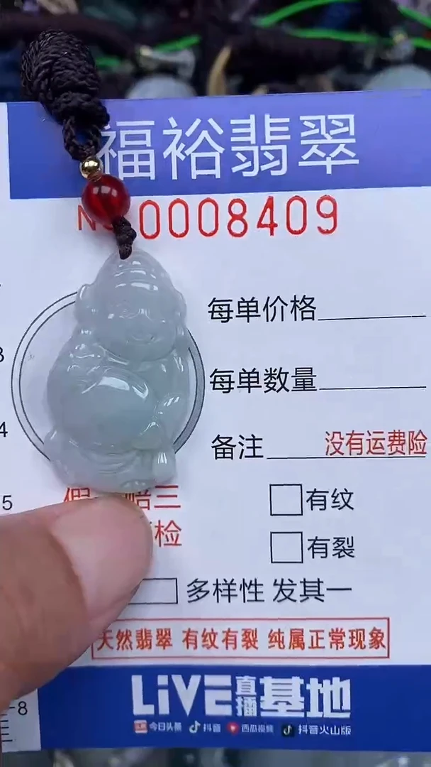 颈饰未镶嵌翡翠...0008409