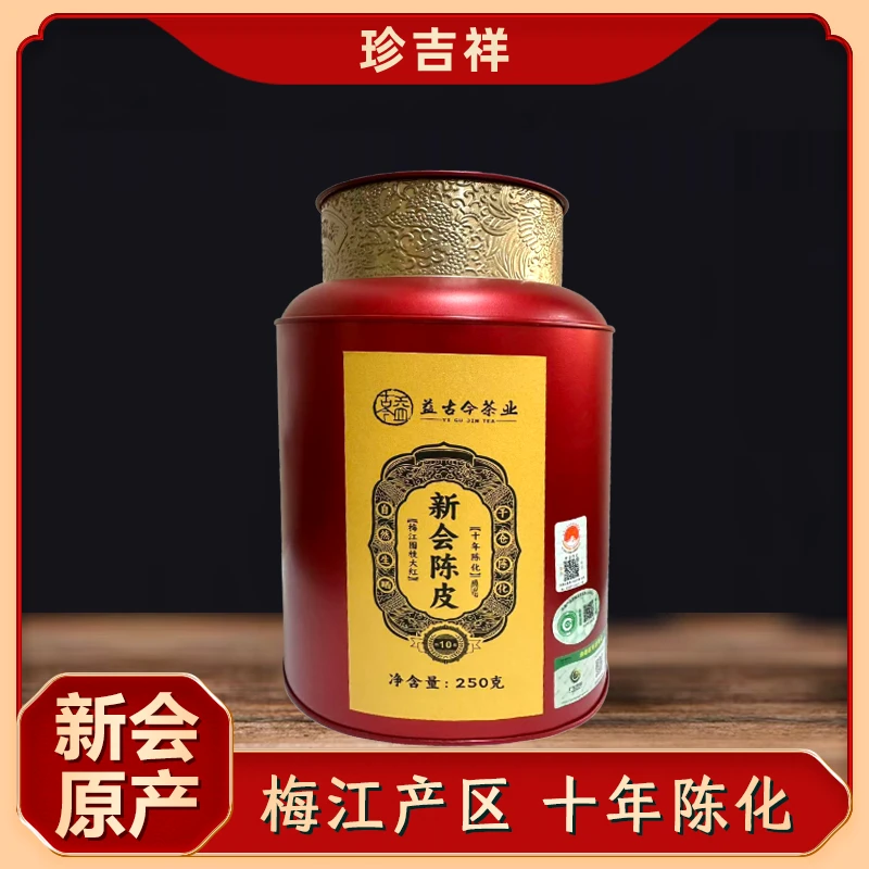 2015新会梅江陈皮 精美罐装