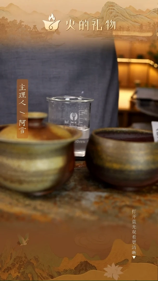 火的礼物匠心器物5173，5187