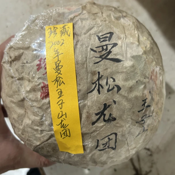 珍藏2002年曼松王子山龙团970克普洱茶生茶-PI01775