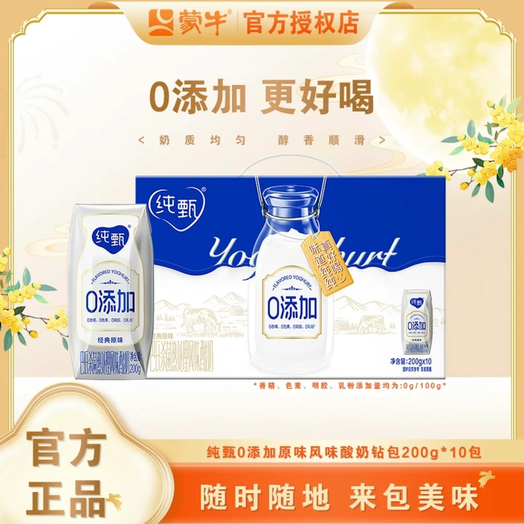（爆款特价）蒙牛纯甄0添加巴氏杀菌热处理风味酸奶200g*10盒