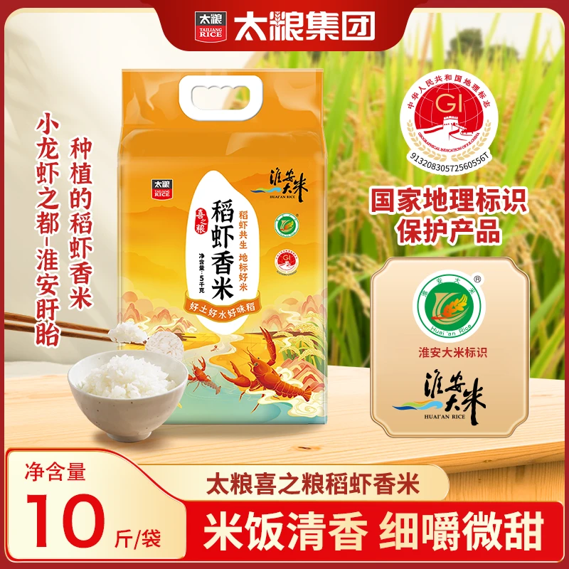 【太粮】喜之粮稻虾香米 地标好米细长粒形松软润滑