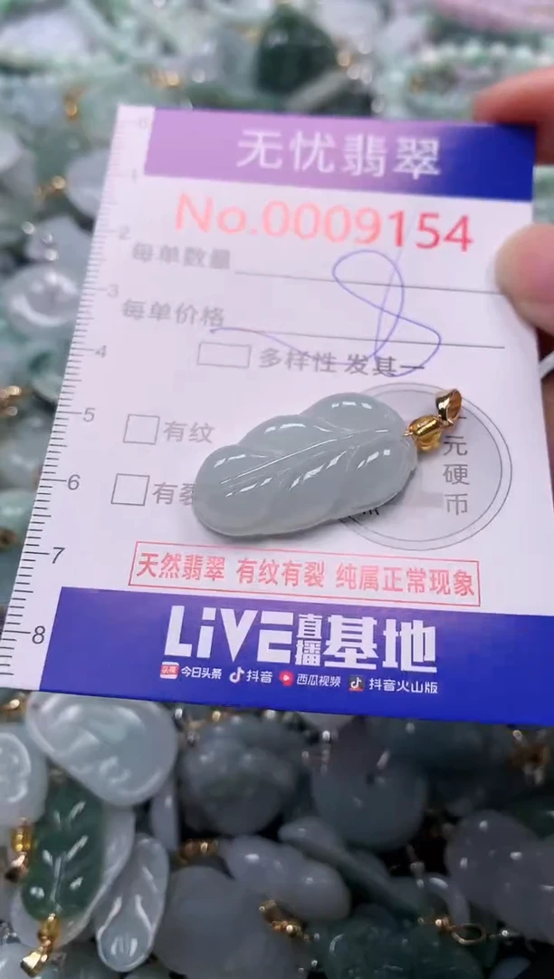 吊坠(不含链)未镶嵌翡翠9154