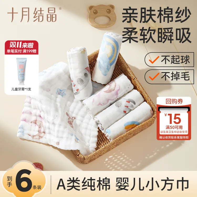 十月结晶婴幼儿A类6条小方巾纯棉纱布手帕巾宝宝擦脸儿童用品