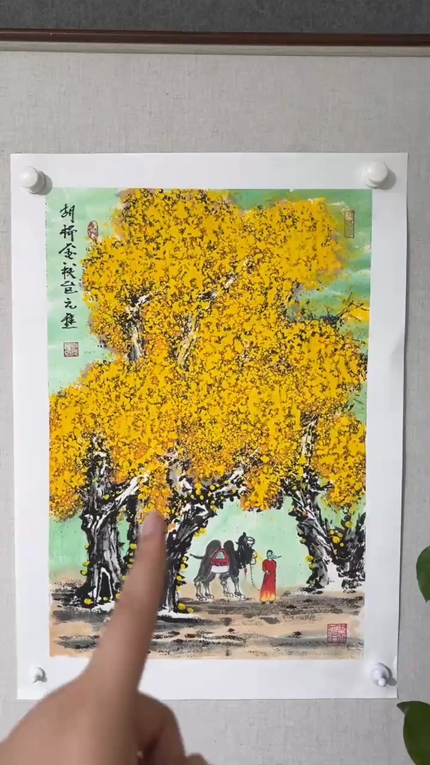 国画丁元进老师开三