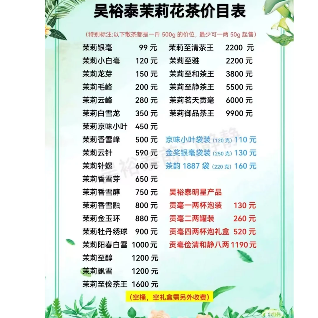 吴裕泰茉莉花茶品鉴装任选（满六十包邮）